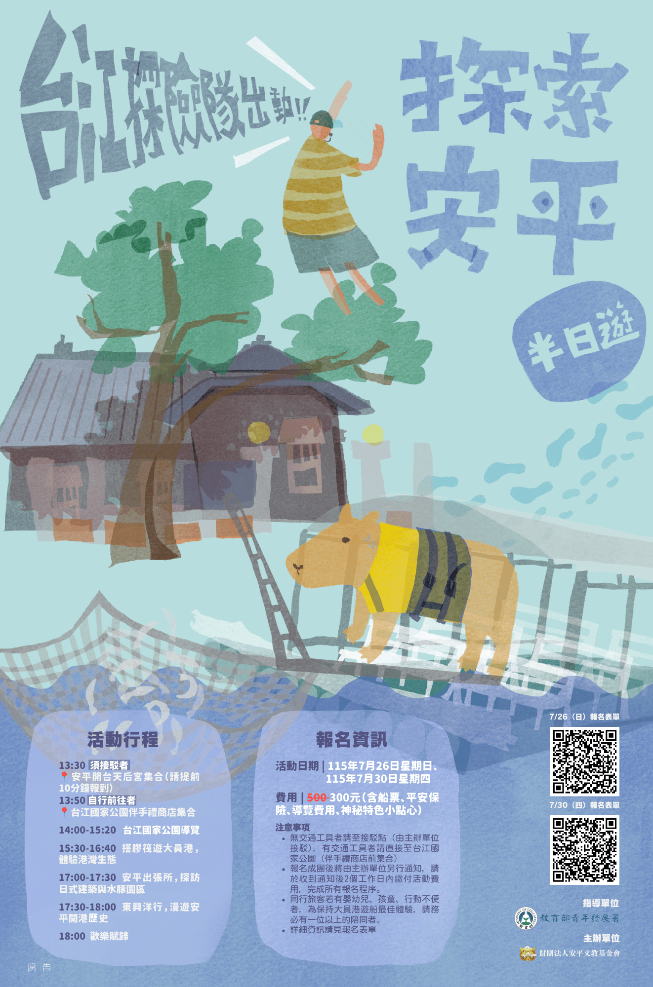 鹹鹹風味，台江探險隊出動